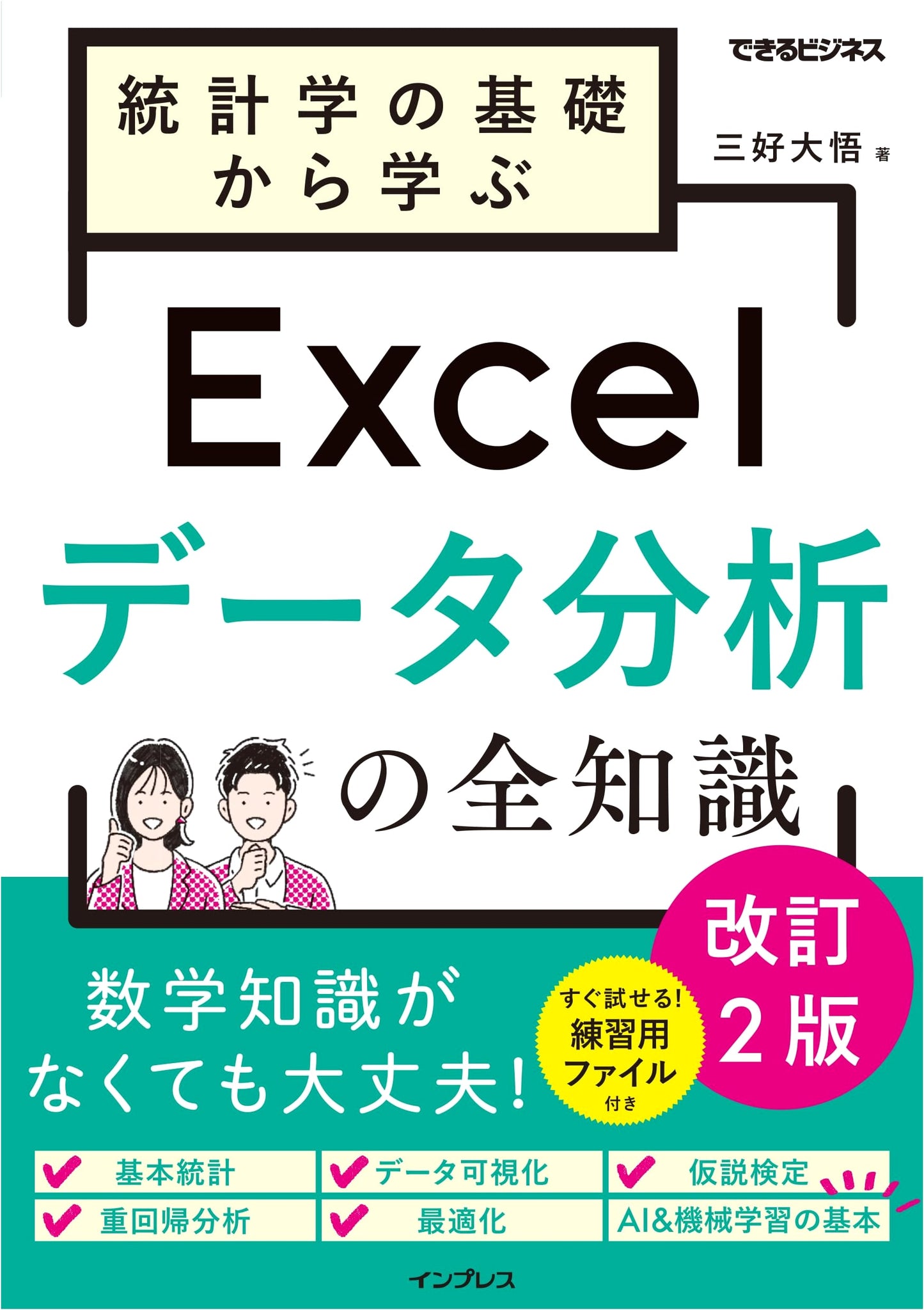 Excel Data Analysis: From Basic Statistics to Advanced Knowledge (Revised 2nd Ed.)