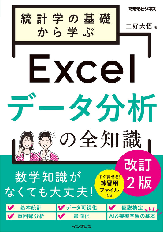 Excel Data Analysis: From Basic Statistics to Advanced Knowledge (Revised 2nd Ed.)