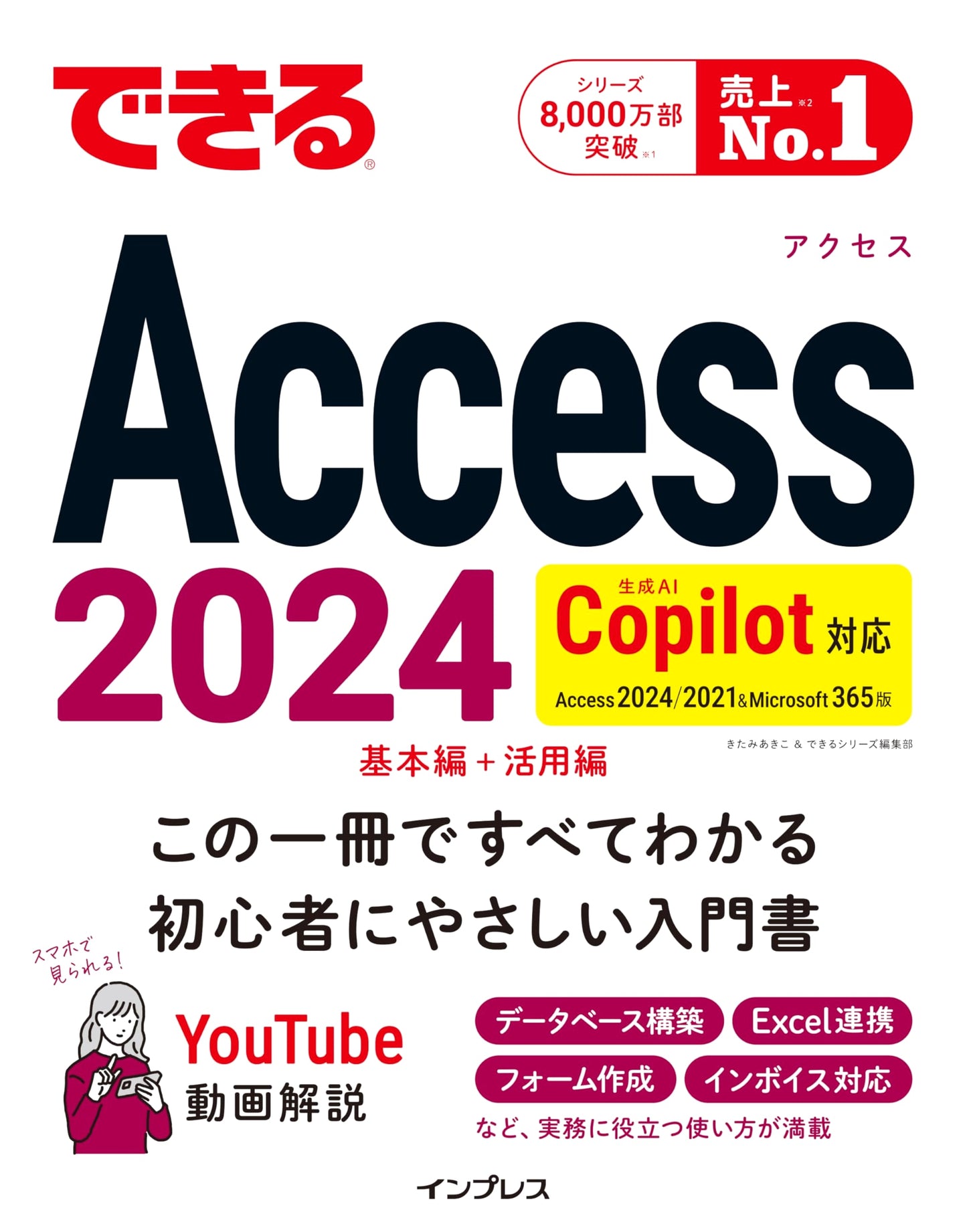 Dekiru Series: Mastering Access 2024 - Copilot for 2024/2021 & Microsoft 365