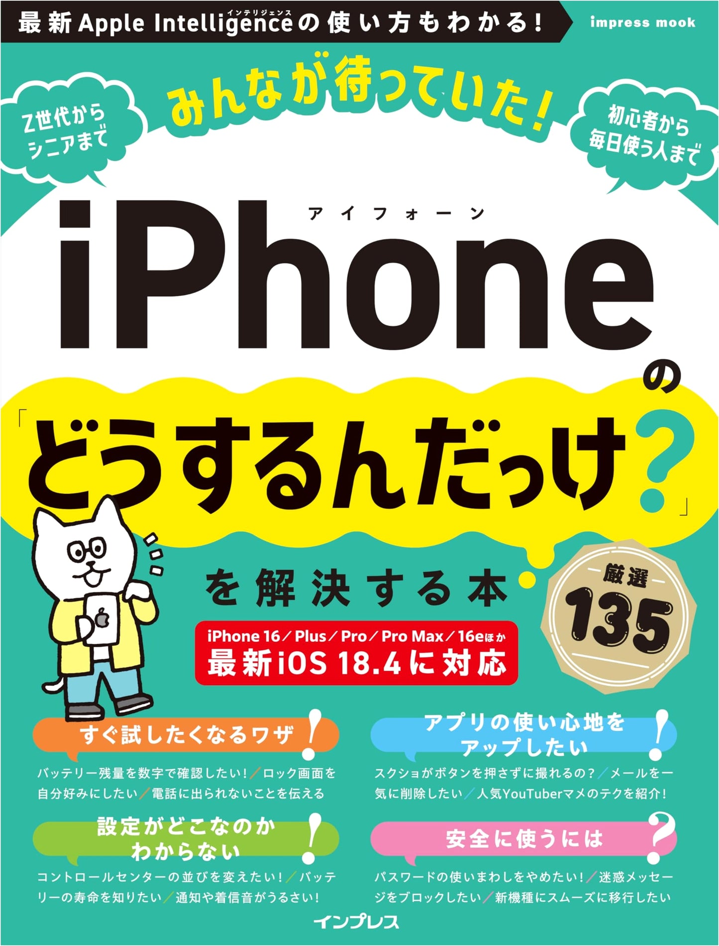 Everyone's Guide to iPhone Solutions: 135 Essential Tips & Tricks (Impress Mook)