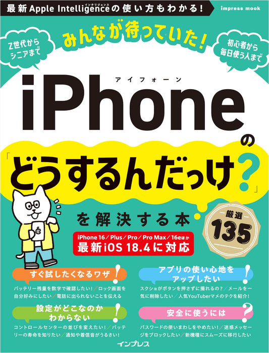 Everyone's Guide to iPhone Solutions: 135 Essential Tips & Tricks (Impress Mook)