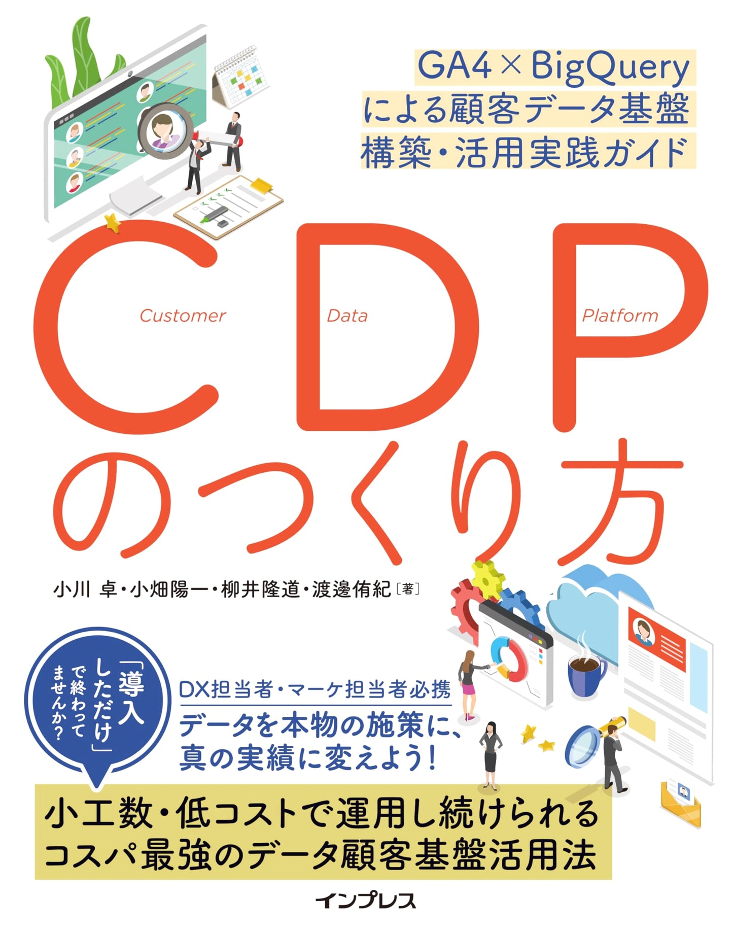 Building a CDP: A Practical Guide to Customer Data Platforms with GA4 & BigQuery