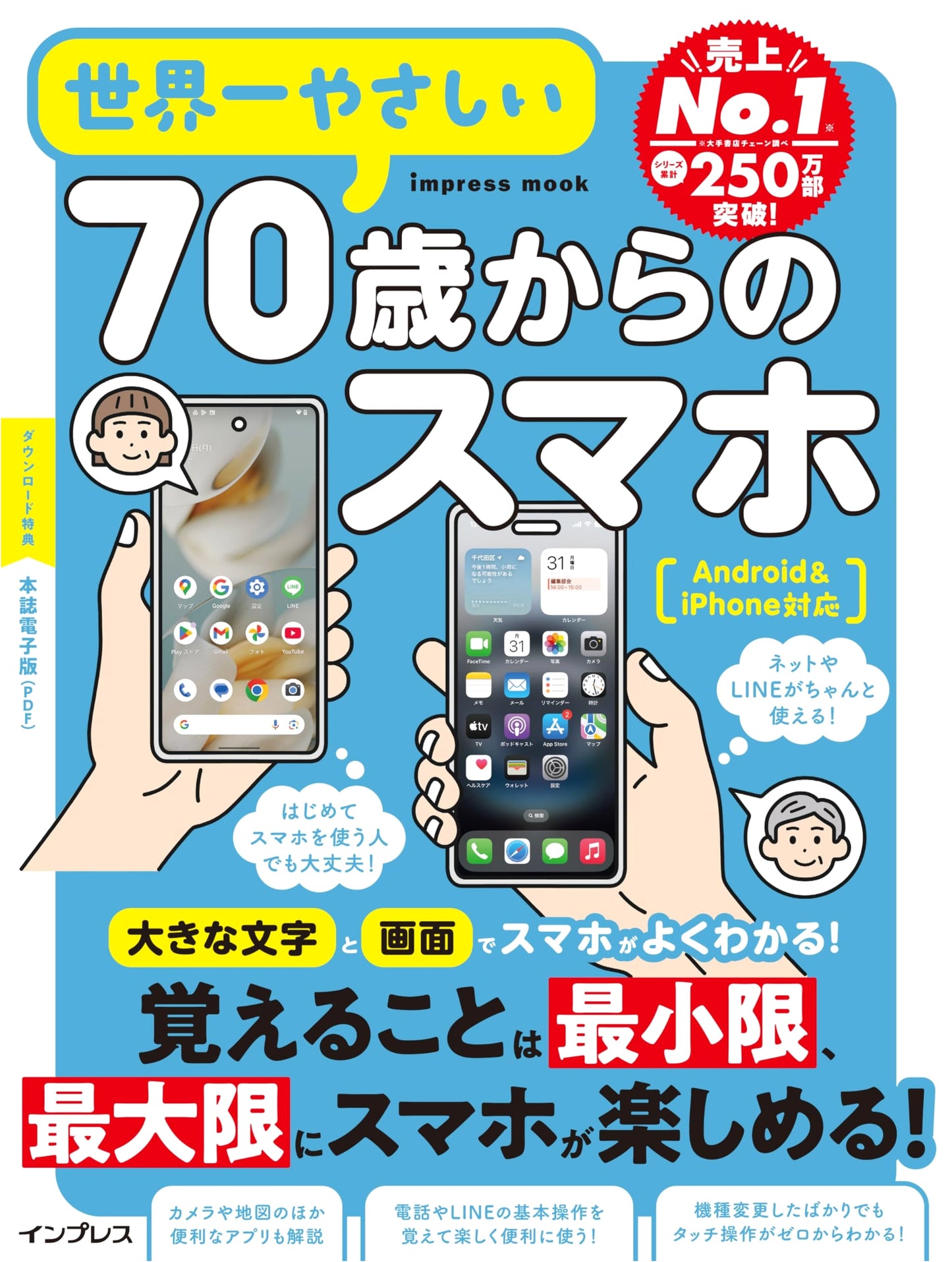 The Easiest Smartphone Guide for Seniors: Android & iPhone (with Digital Edition)