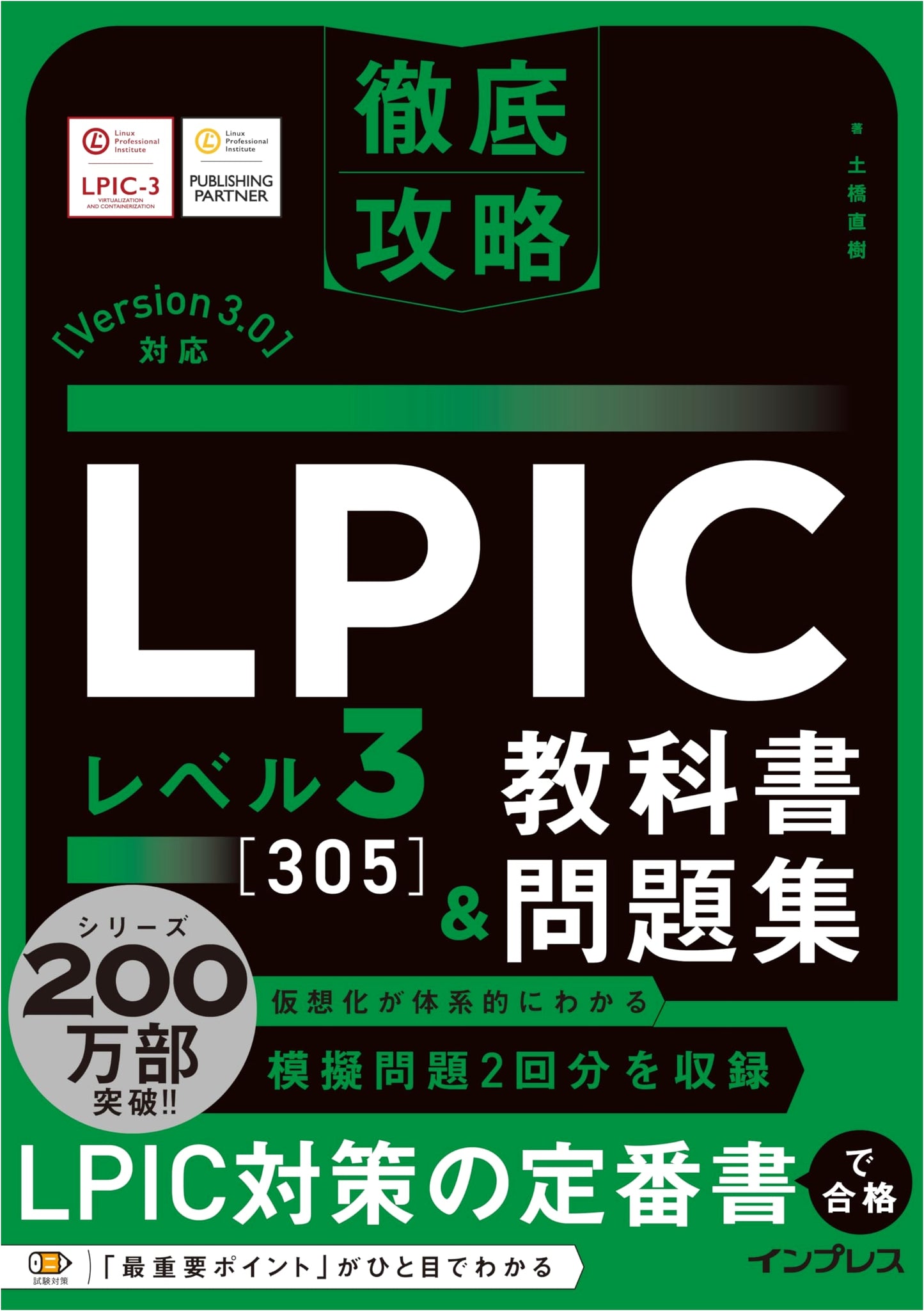 LPIC Level 3 305: Complete Study Guide & Practice Questions (Version 3.0)