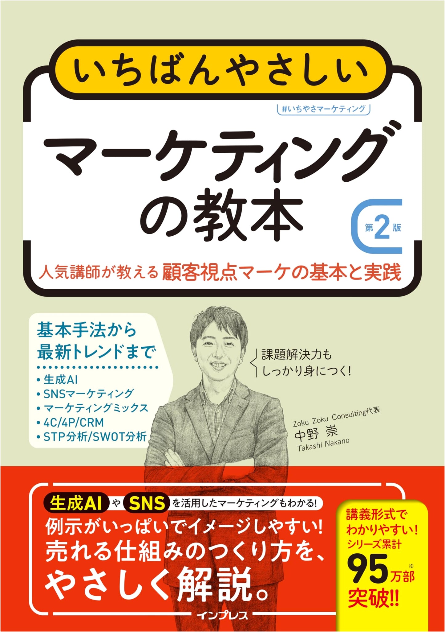 The Easiest Marketing Textbook, 2nd Edition: Customer-Centric Basics from Popular Instructors