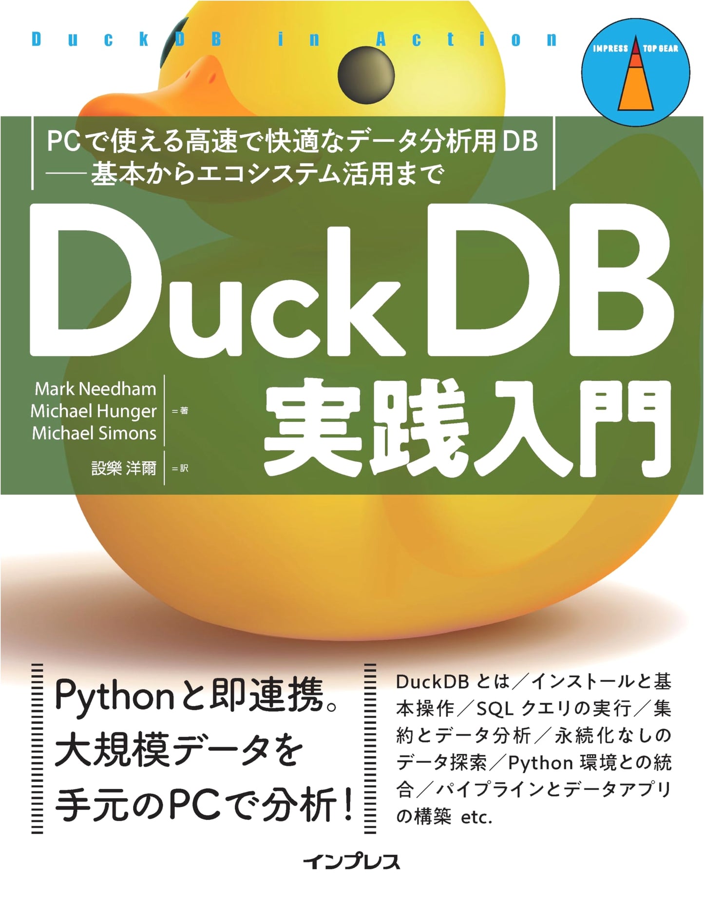 DuckDB Practical Guide: High-Speed Data Analysis for PC - From Basics to Ecosystem (Impress Top Gear)