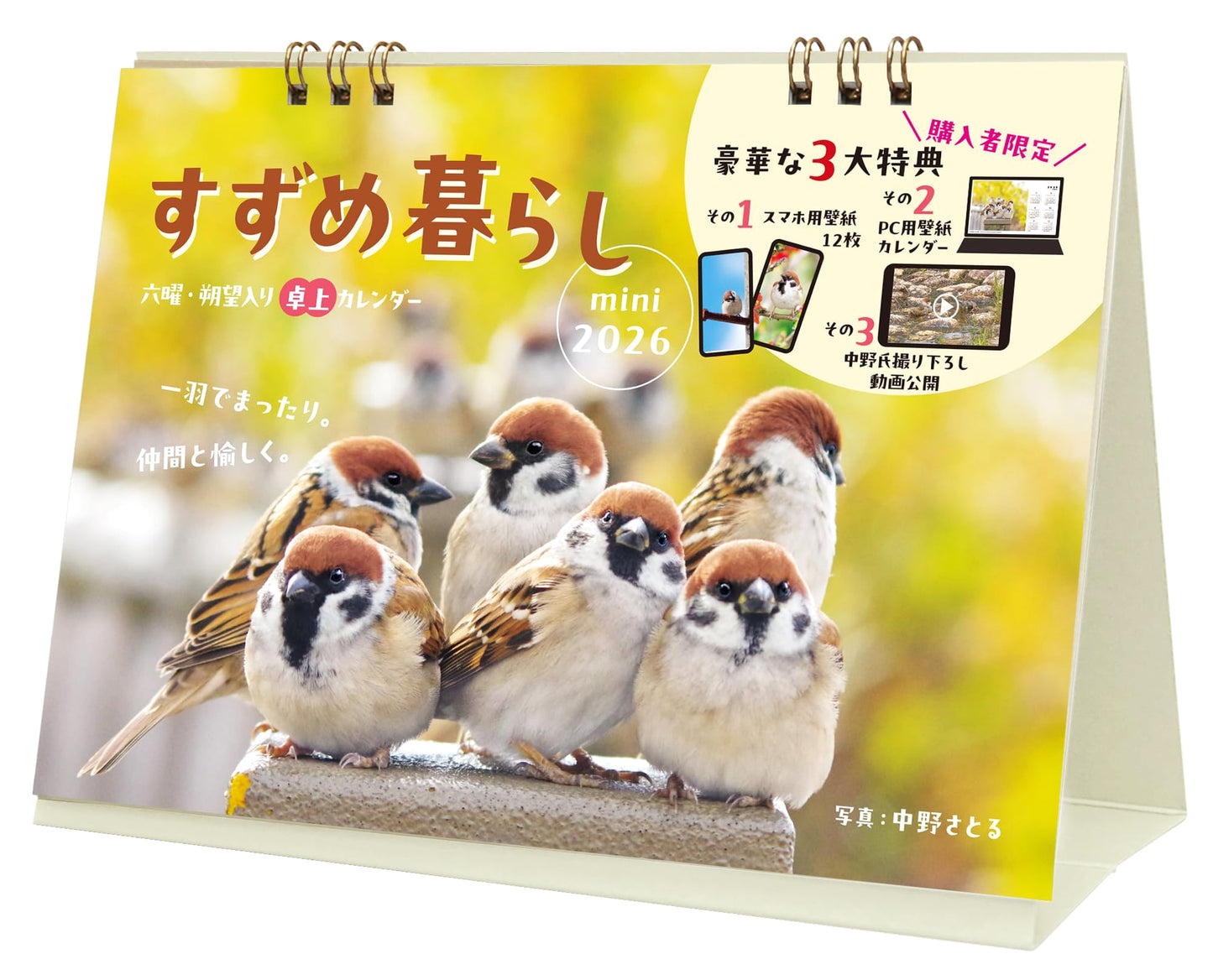 Suzume Gurashi mini: 2026 Desktop Monthly Sparrow Calendar + Digital Extras