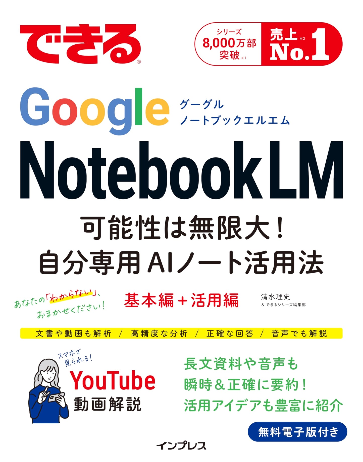 Mastering Google NotebookLM: Unleash Your Personal AI Notebook by Satoshi Shimizu