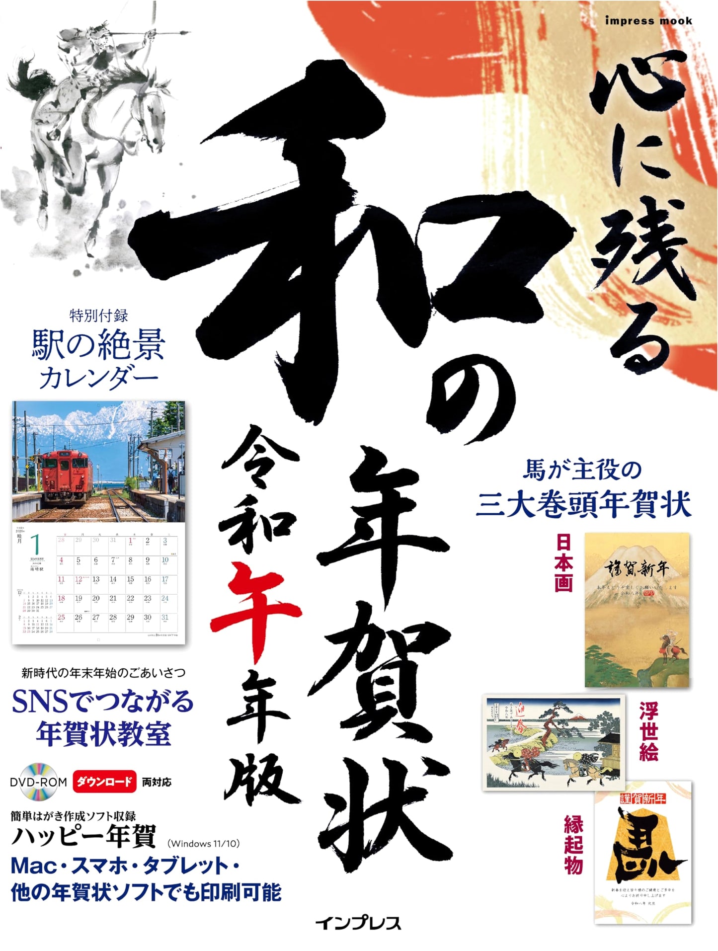 Memorable Japanese New Year's Cards: Reiwa Year of the Horse Edition
