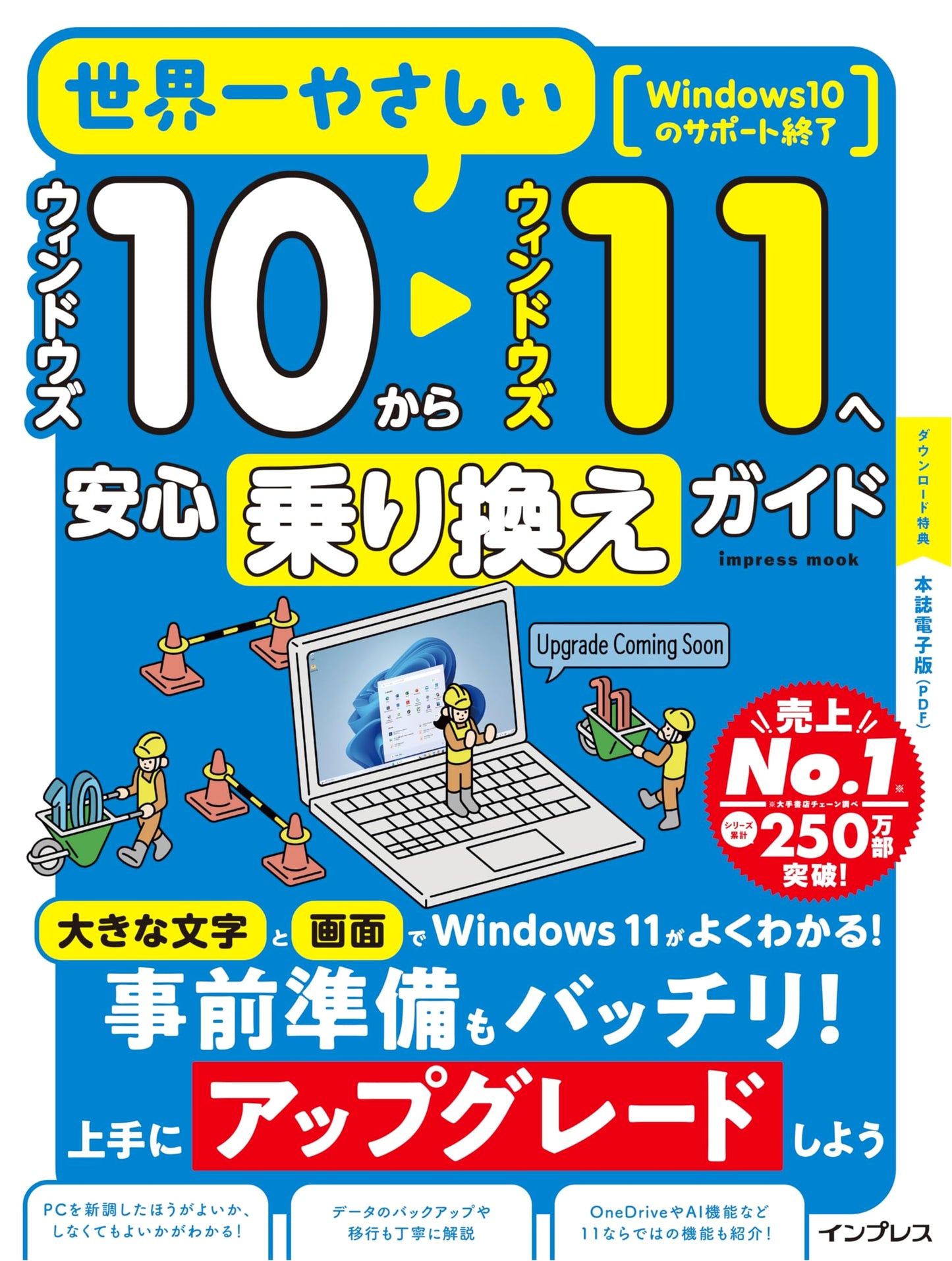 The Easiest Guide: Safe Transition from Windows 10 to Windows 11 (Digital Ed. Included)