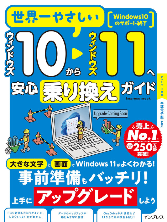 The Easiest Guide: Safe Transition from Windows 10 to Windows 11 (Digital Ed. Included)