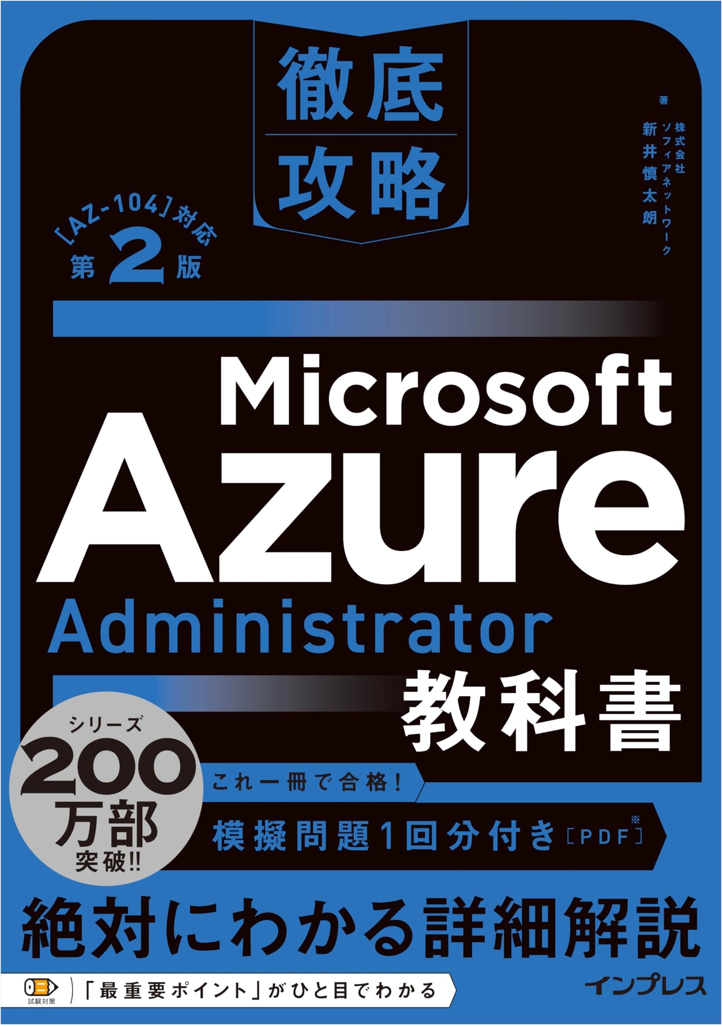 Mastering Microsoft Azure Administrator AZ-104 Exam: 2nd Ed. with Practice Questions