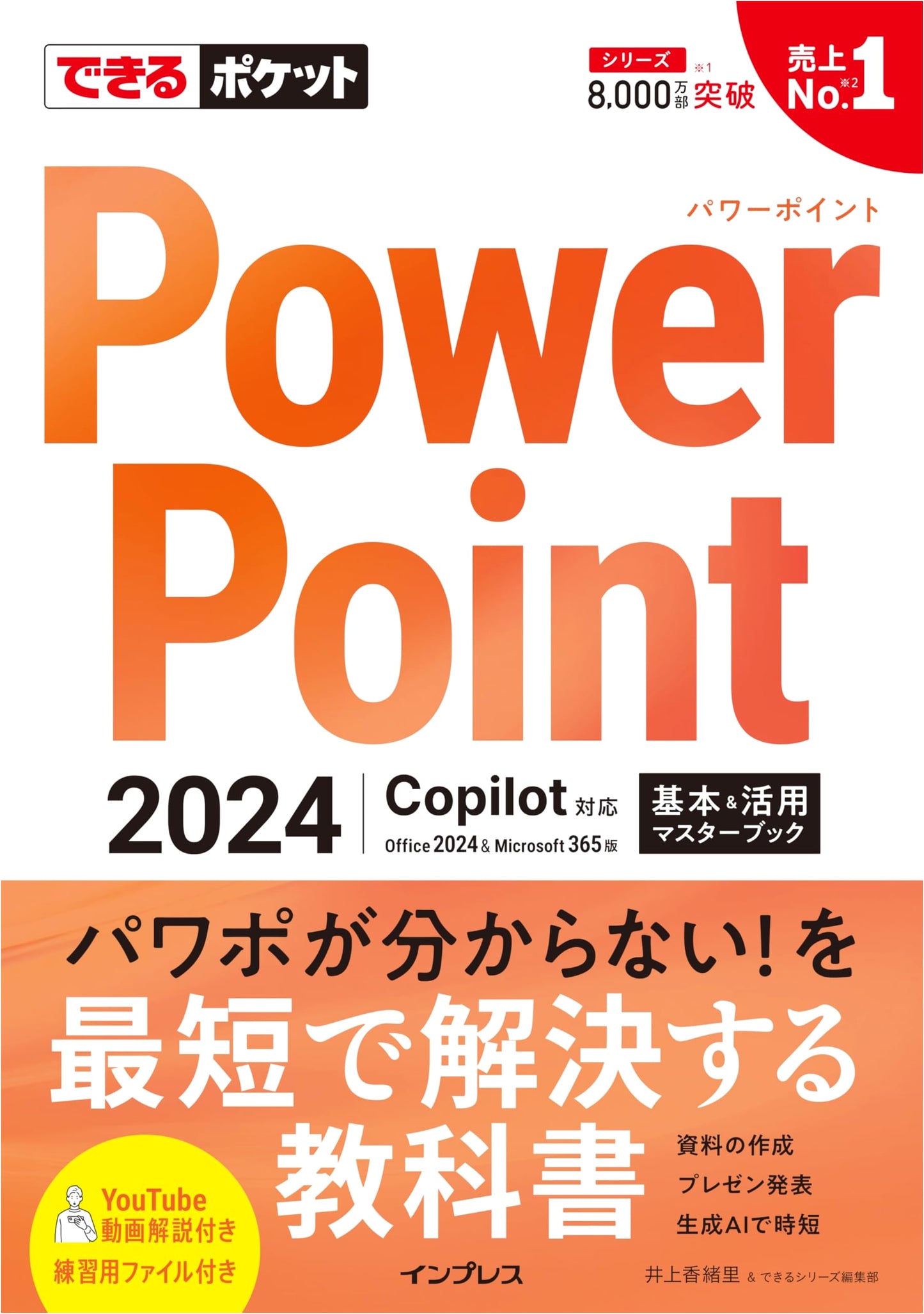 Dekiru Pocket: PowerPoint 2024 & Copilot Master Book (Office 2024 & Microsoft 365)