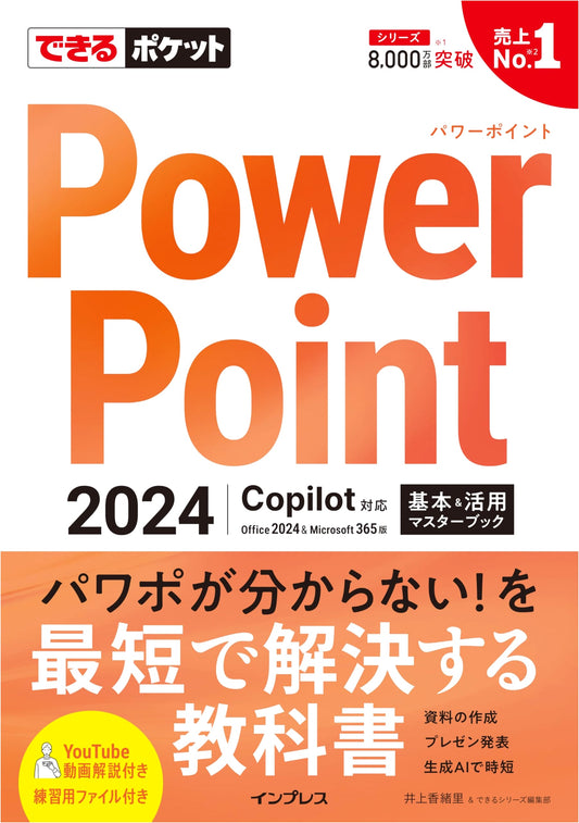 Dekiru Pocket: PowerPoint 2024 & Copilot Master Book (Office 2024 & Microsoft 365)