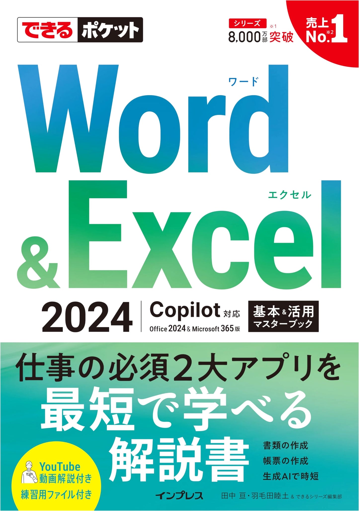 Dekiru Pocket: Word & Excel 2024 Copilot Master Book for Office 2024 & Microsoft 365
