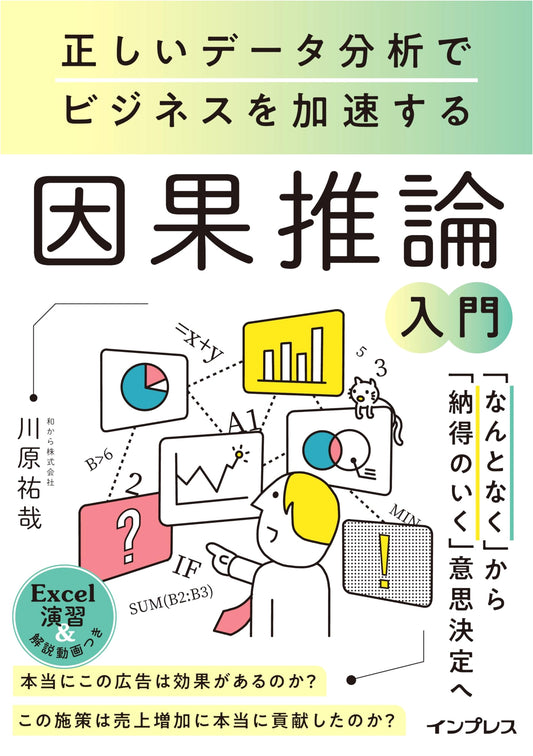 Causal Inference for Business: Accelerating Growth Through Data Analysis