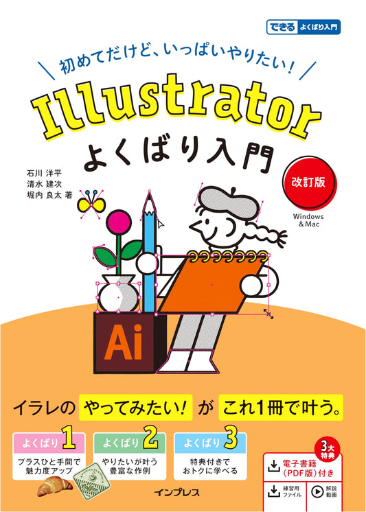 Adobe Illustrator: Comprehensive Practical Guide (Revised Edition) with Digital Bonuses