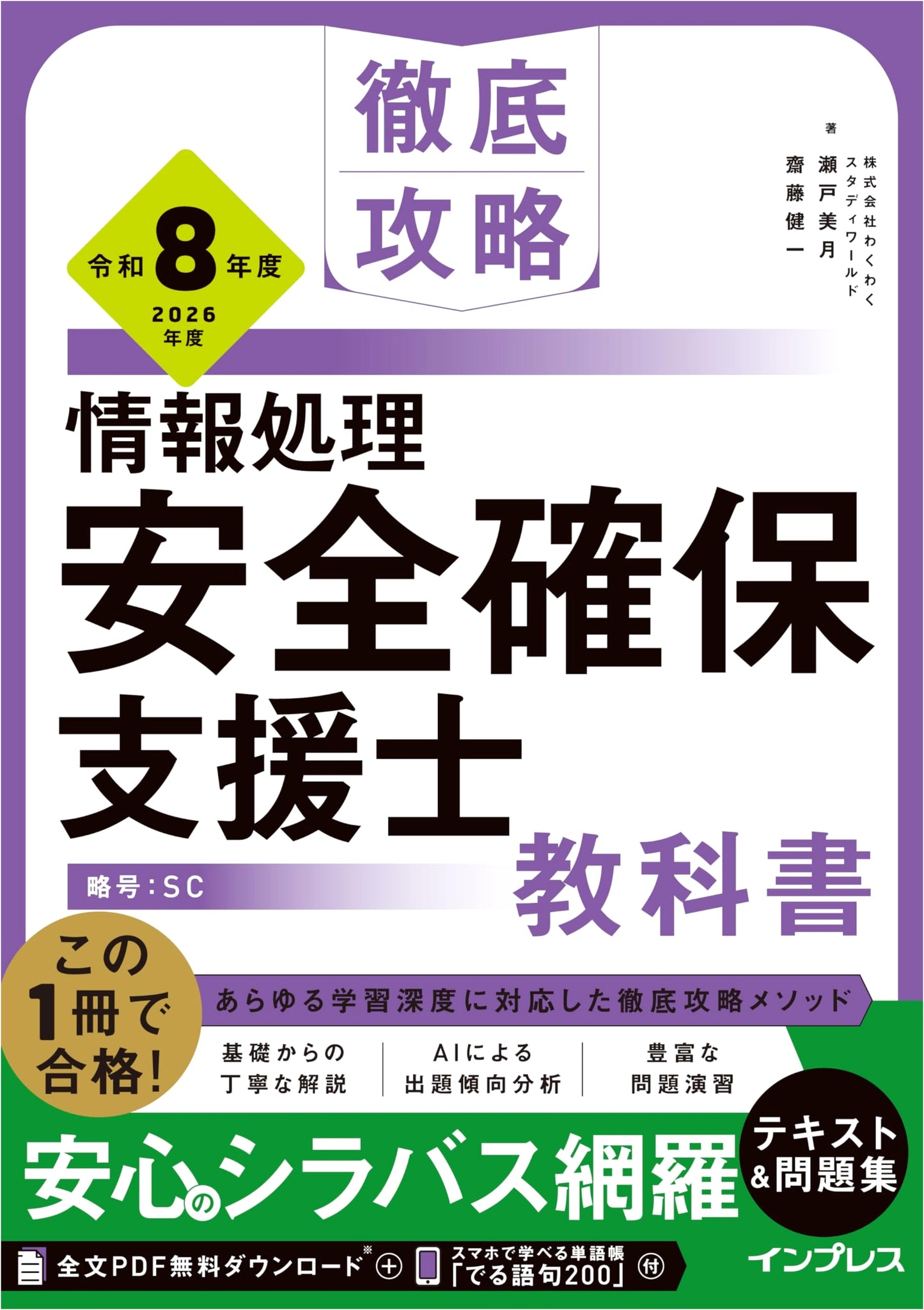 Complete Guide: Information Security Specialist Textbook - 2026 Edition with PDF & Vocabulary App