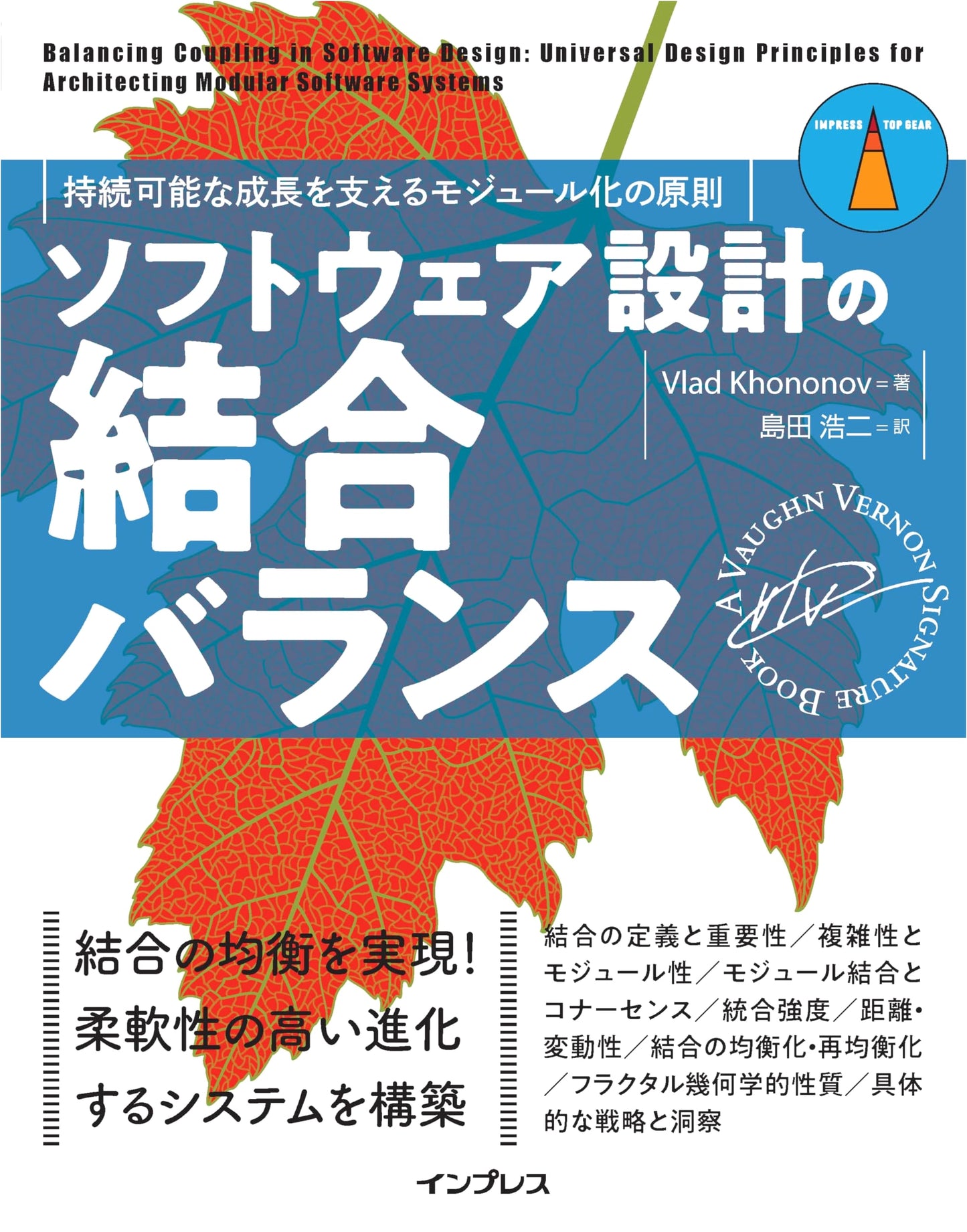 Software Design's Coupling Balance: Modularization Principles for Sustainable Growth by Vlad Khononov