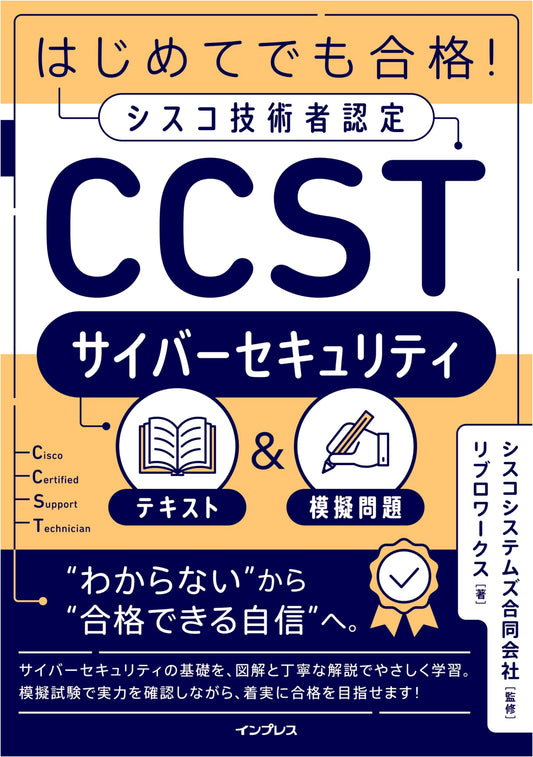 Beginner's Guide to Cisco CCST Cybersecurity: Text & Practice Exams