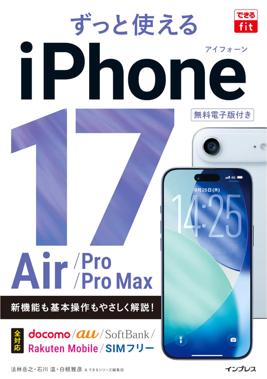 Dekiru Fit: iPhone 17/Air/Pro/Pro Max - Your Guide to Long-Term Use (Free Digital Copy)