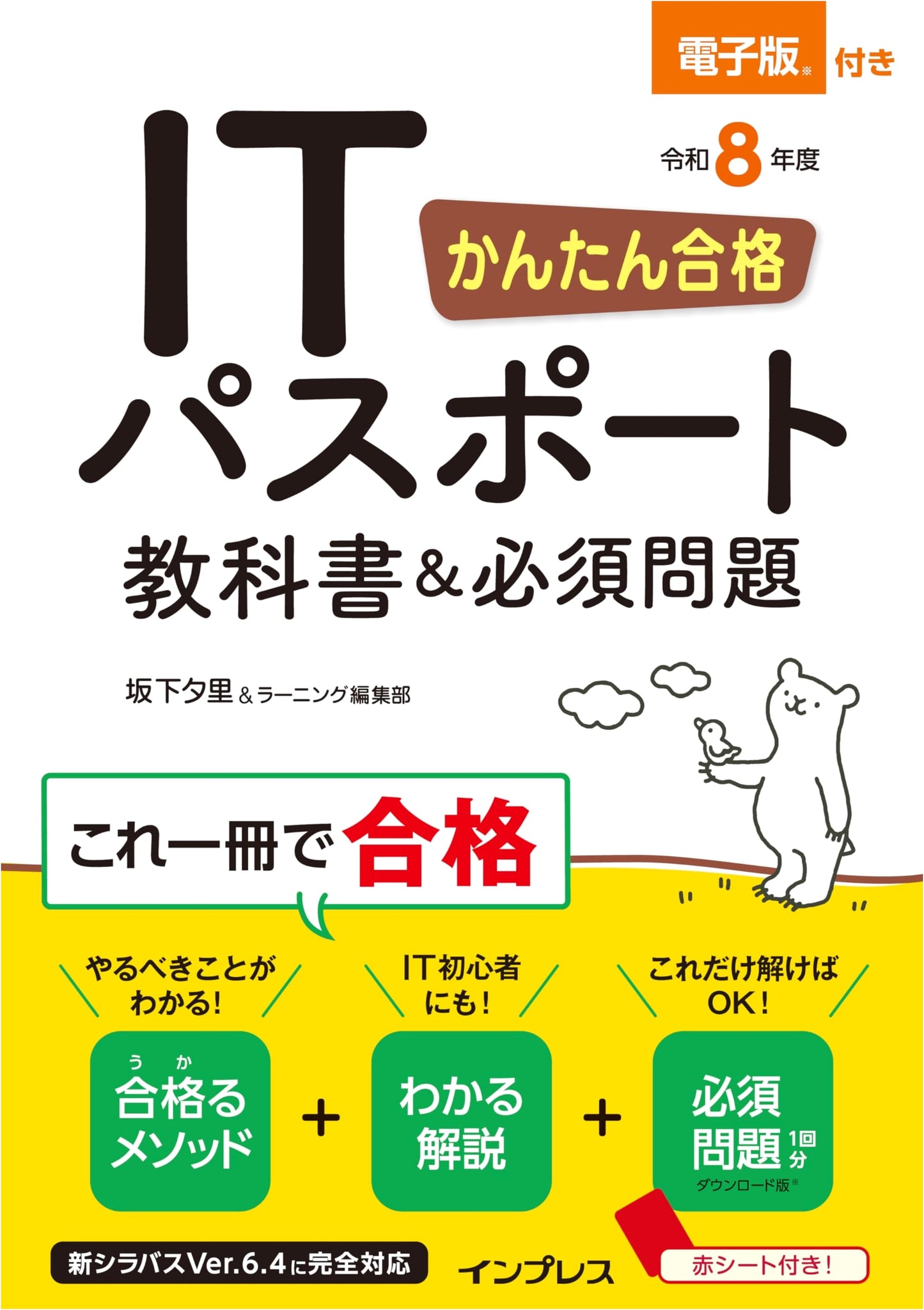 Easy Pass IT Passport Textbook & Essential Problems: Reiwa 8th Year (2026 Edition)