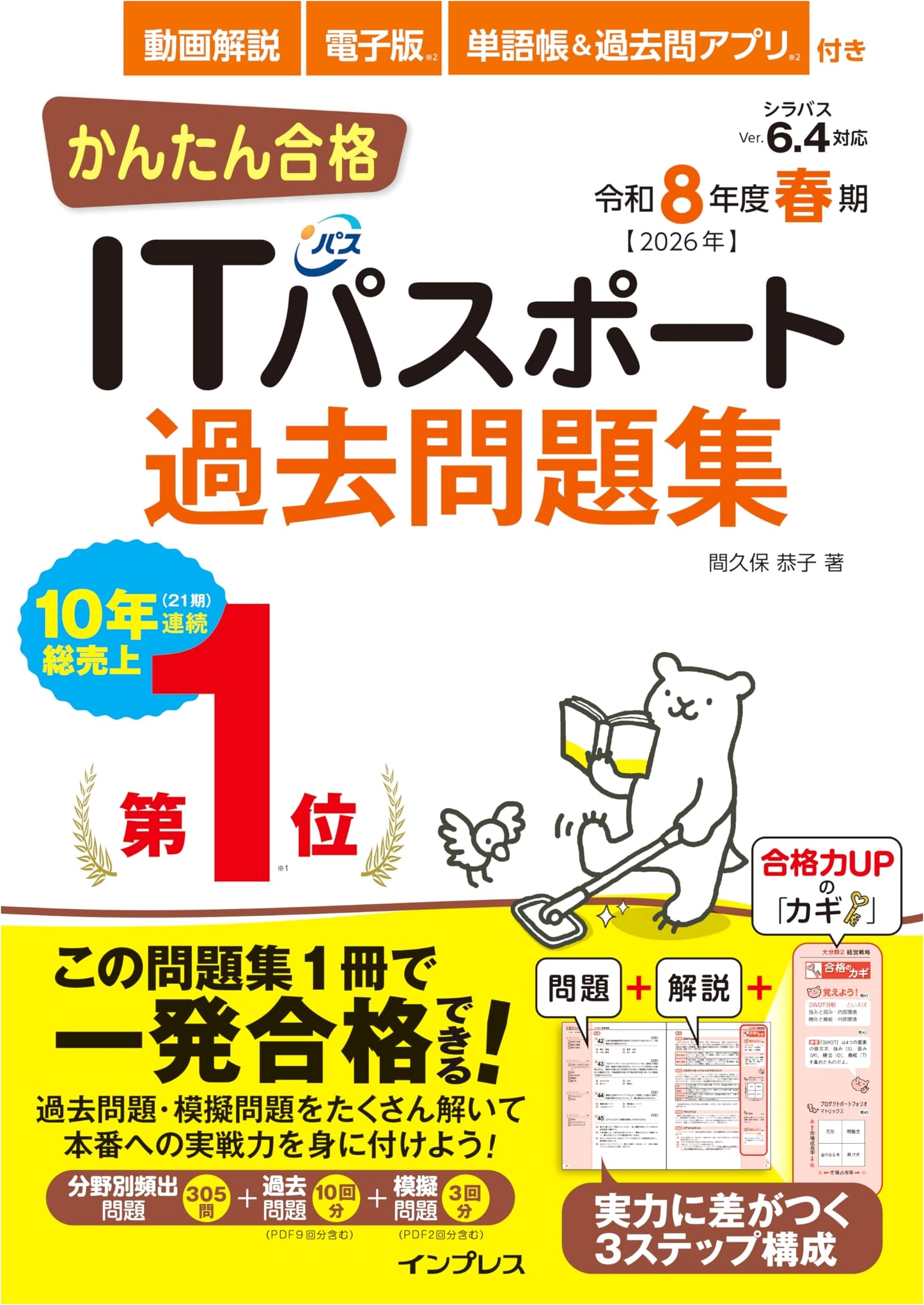 Easy IT Passport Exam Prep: Spring 2026 (PDF & App Included) by Kyoko Makubo