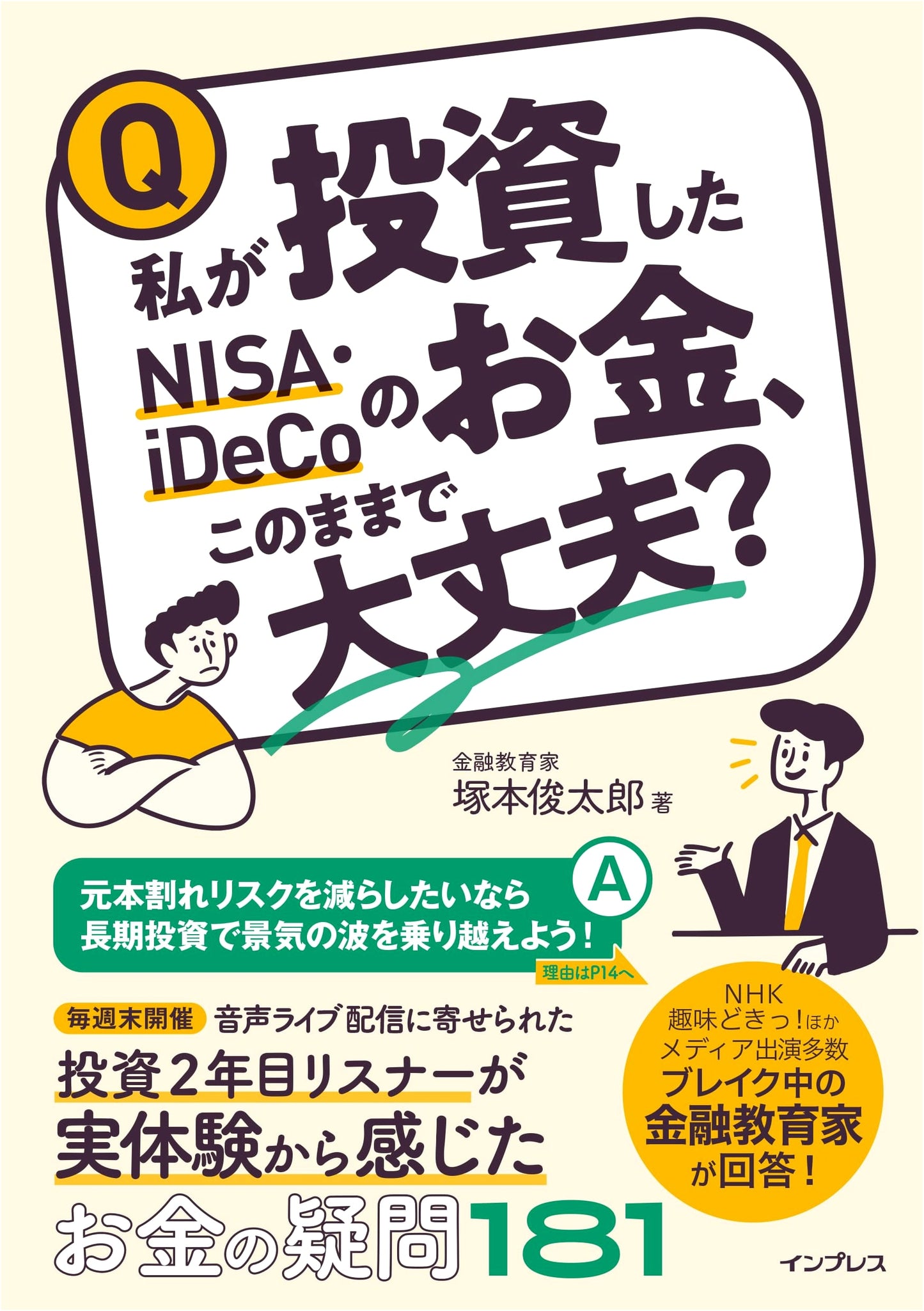 My NISA & iDeCo Investments: Are They Safe?
