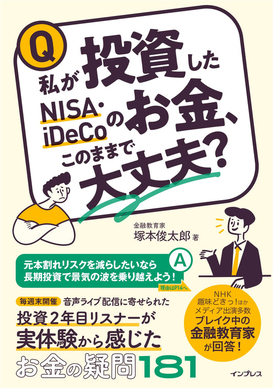 My NISA & iDeCo Investments: Are They Safe?