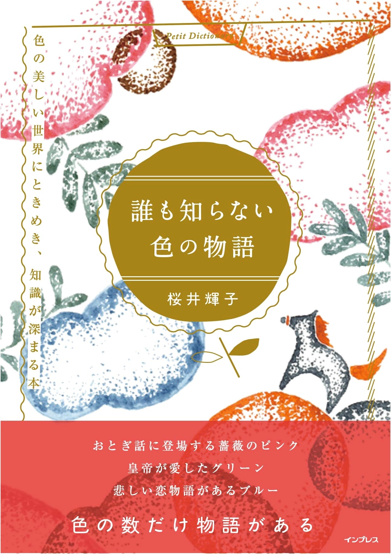 The Story of Colors Unknown: A Petit Dictionary of Beautiful Colors by Teruko Sakurai