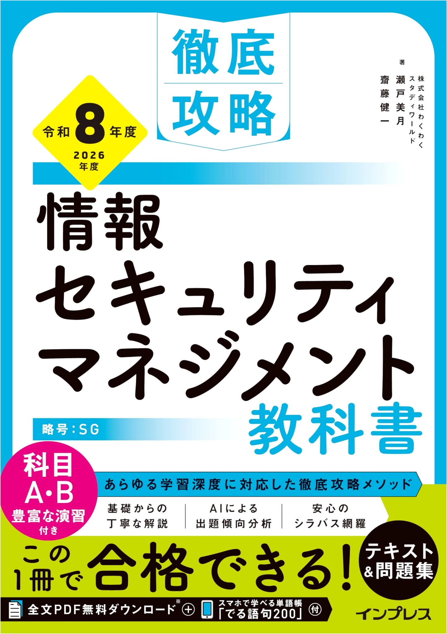 Information Security Management Textbook: Thorough Guide for 2026 by Mizuki Seto