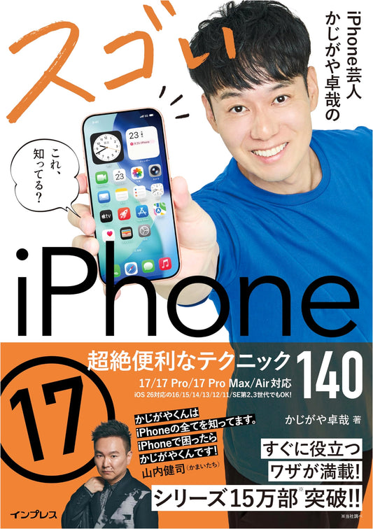 Amazing iPhone 17 Techniques: 140 Tips by Takuya Kajigaya