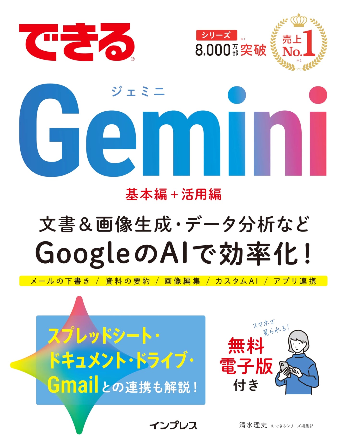 Mastering Gemini: A Comprehensive Guide (Deki-can Series)
