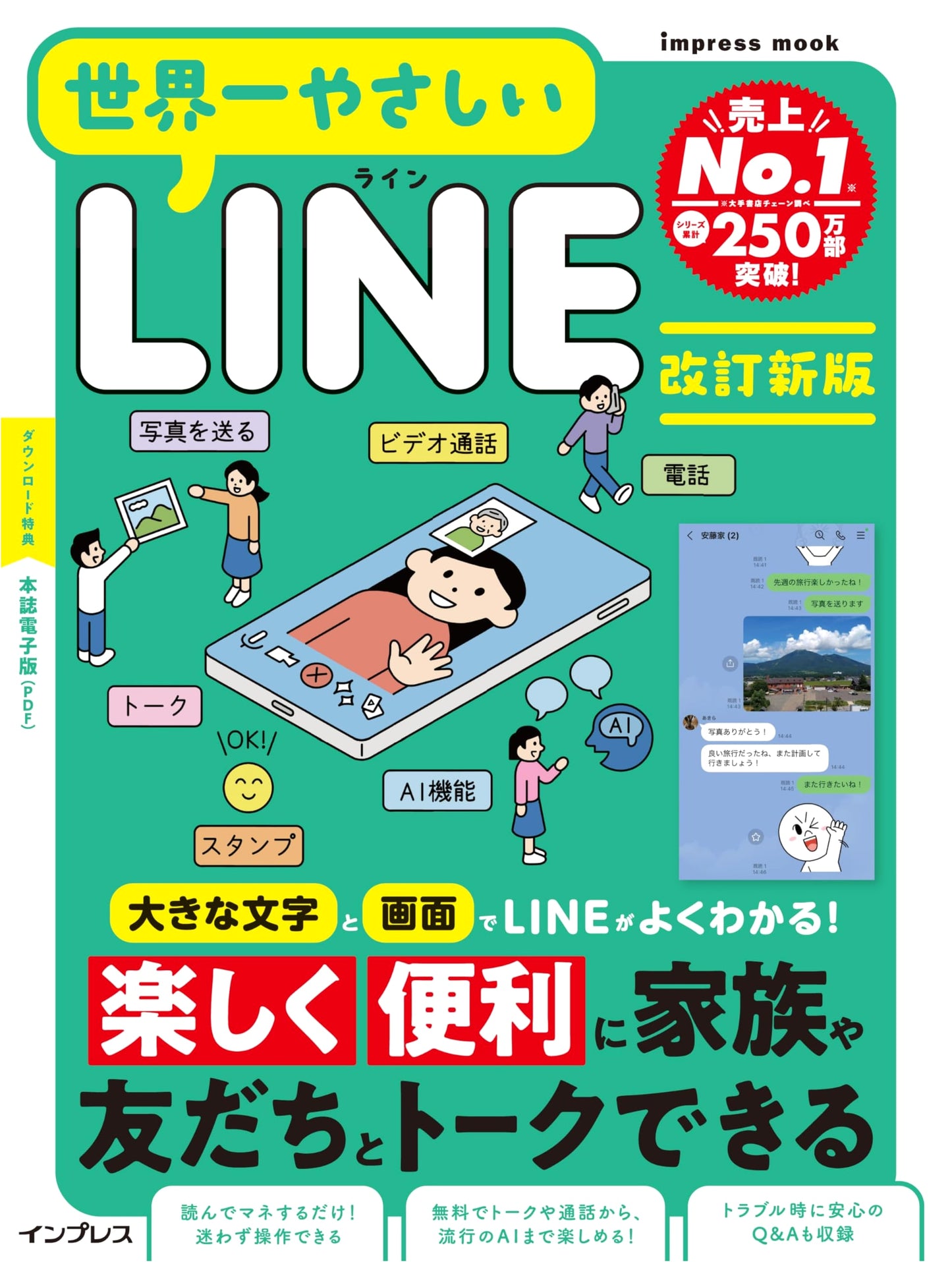 The World's Easiest LINE Messaging App Guide: Revised New Edition