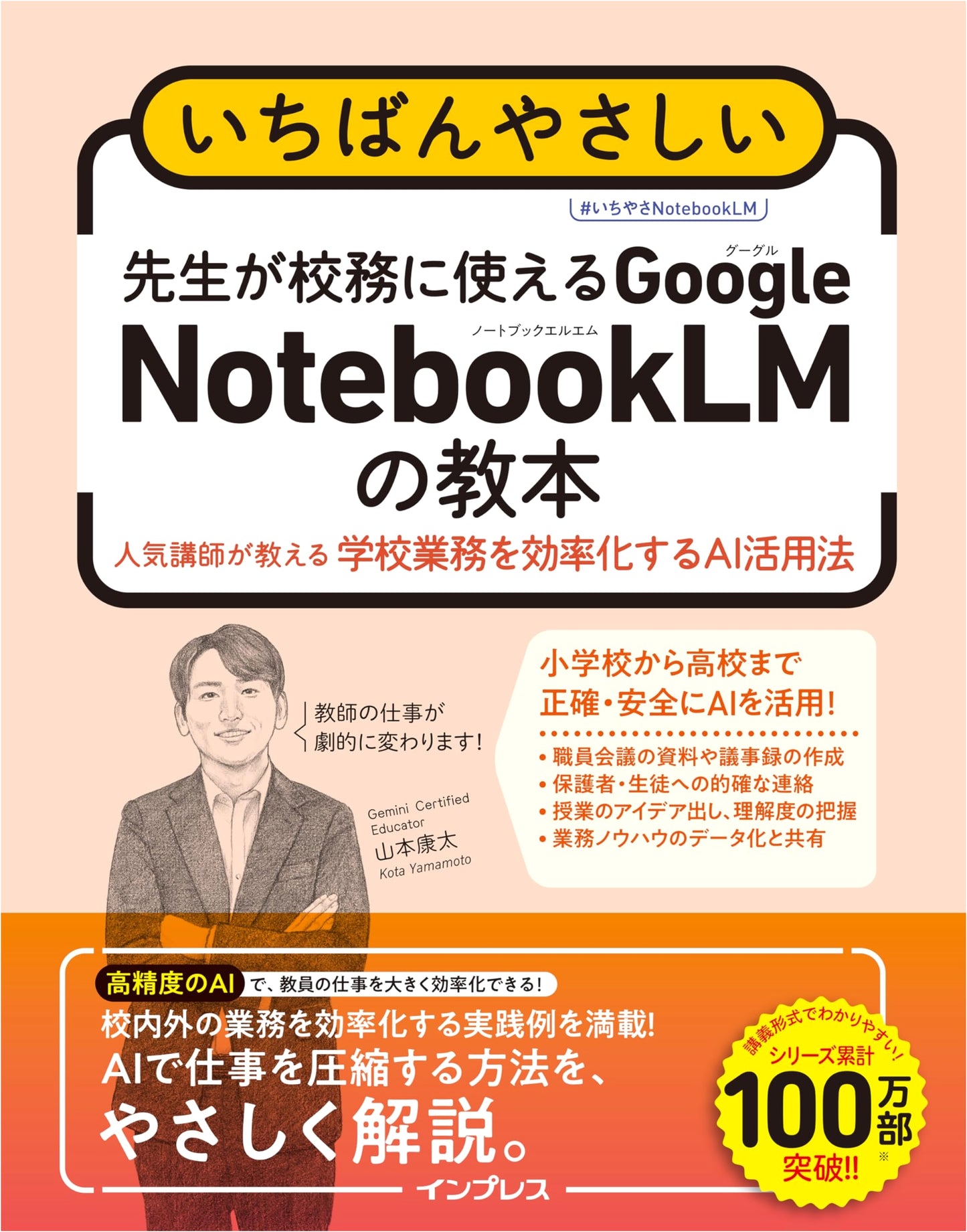 Google NotebookLM for Teachers: AI for Efficient Schoolwork by Kota Yamamoto
