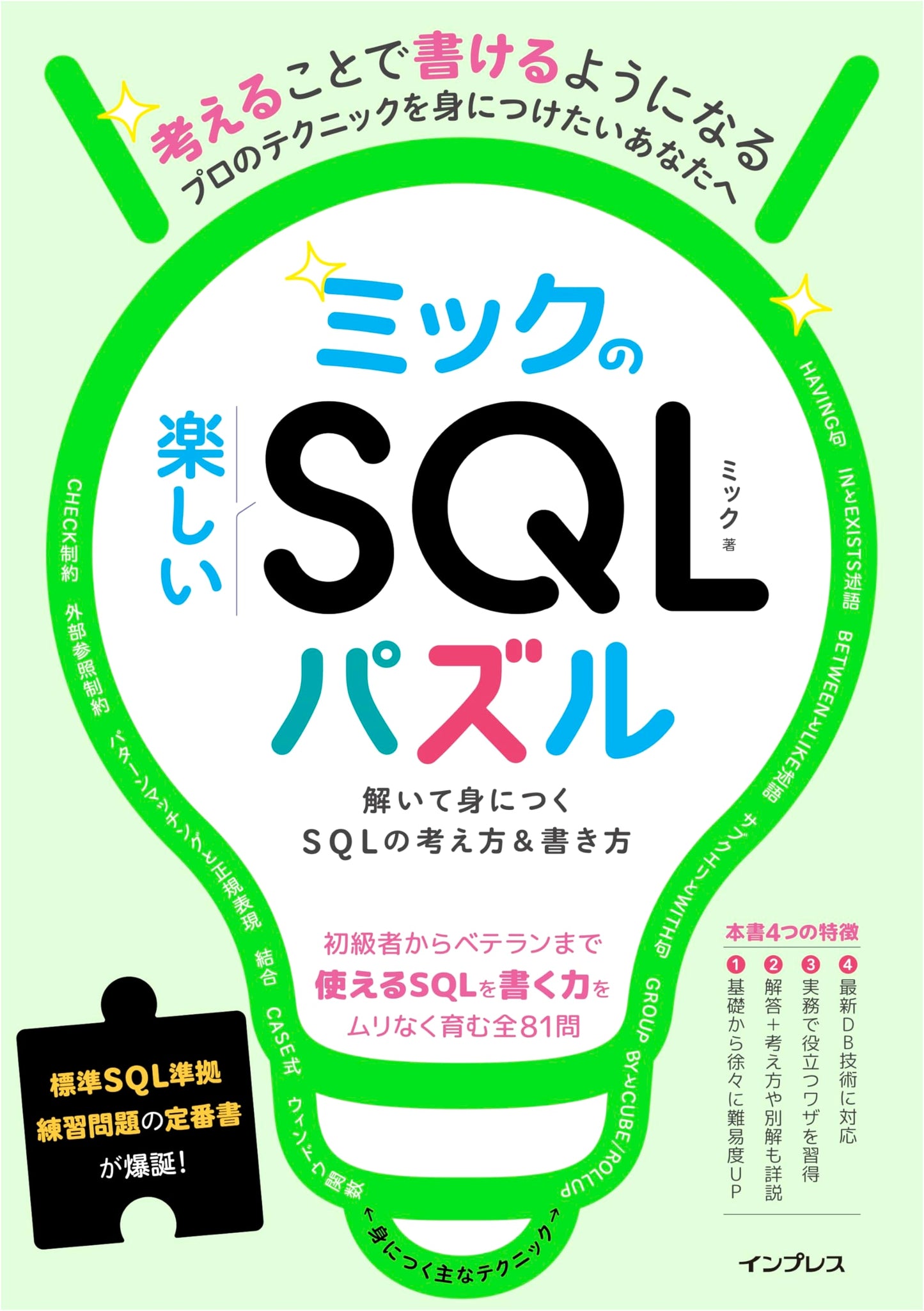 Mick's Fun SQL Puzzles: Master SQL Concepts and Writing by Solving Them