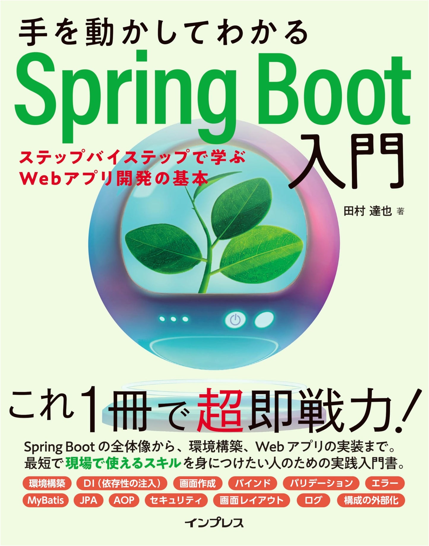Hands-On Spring Boot Introduction: Step-by-Step Guide to Web App Development Basics