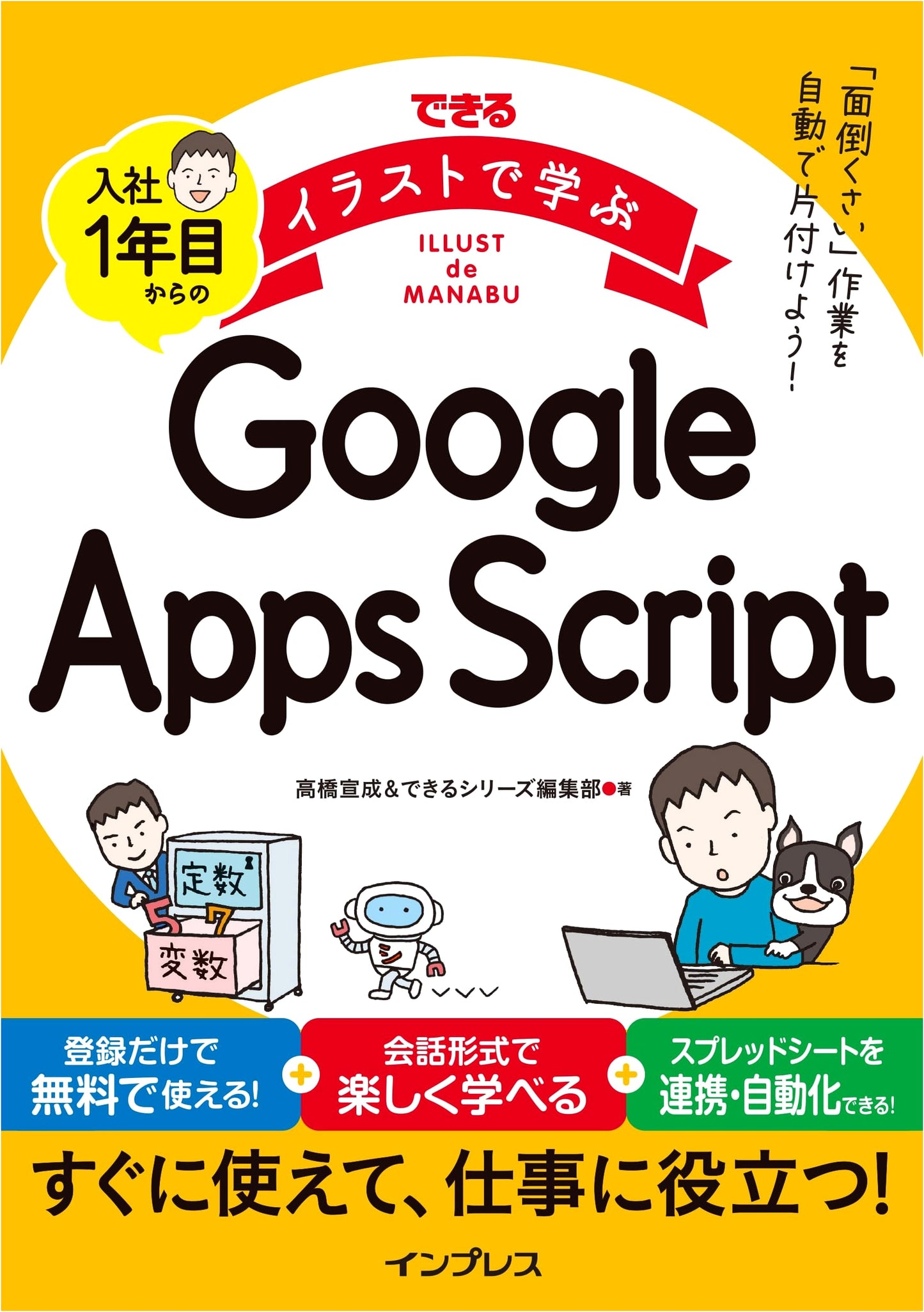 Google Apps Script for New Employees: Learn with Illustrations and Original Code