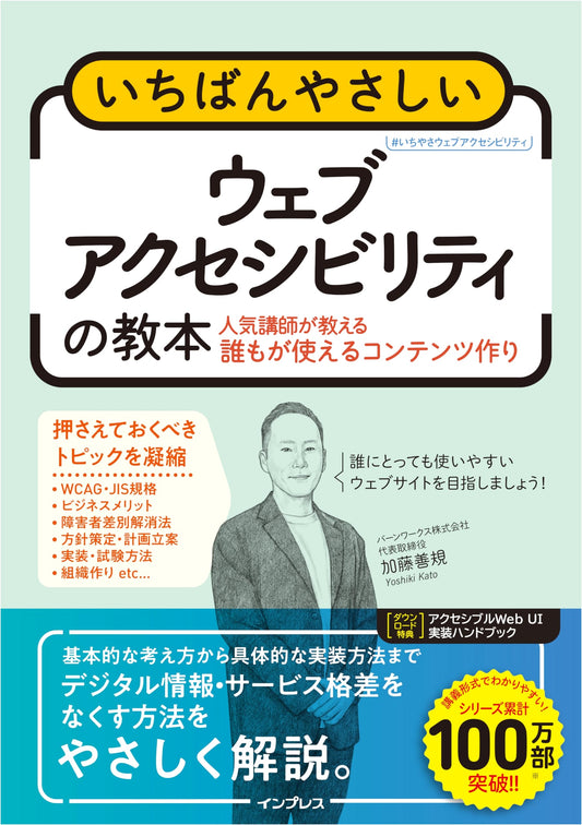 Accessible Web UI Implementation Handbook: Web Accessibility for Everyone by Yoshinori Kato