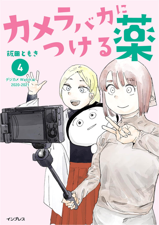 Camera Baka Ni Tsukeru Kusuri (4): Iida Tomoki