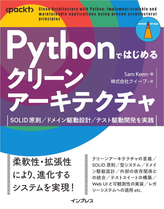 Clean Architecture with Python: Practical SOLID Principles, DDD, TDD