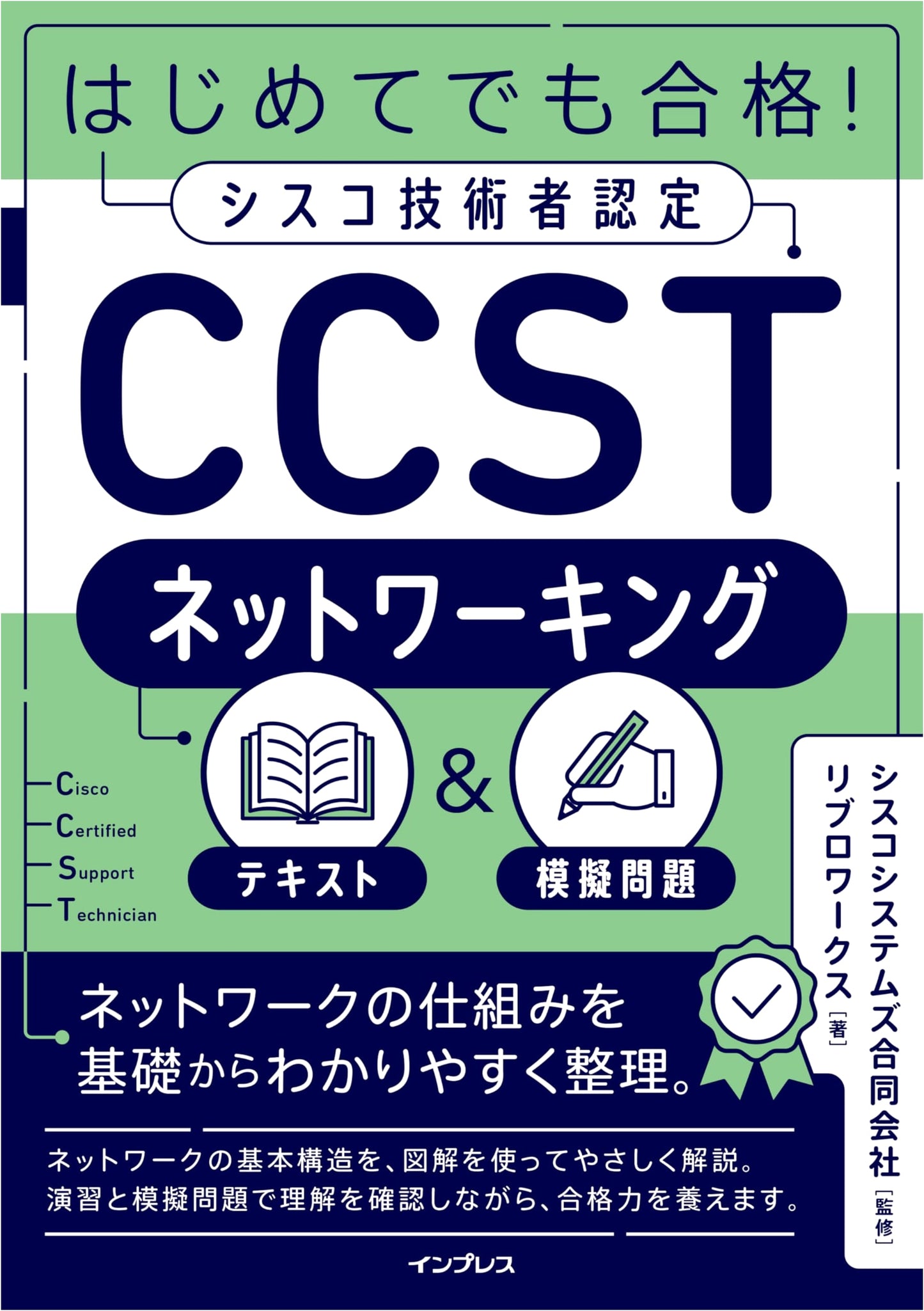 Pass First Try! Cisco CCST Networking Certification: Textbook & Practice Questions