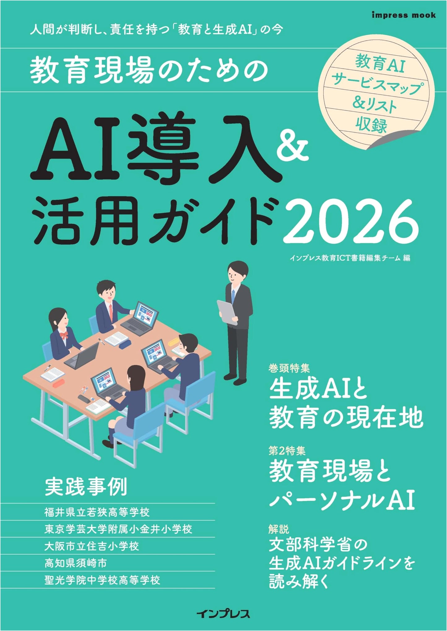 AI Guide for Educators 2026: Introduction & Practical Application (Impress Mook)