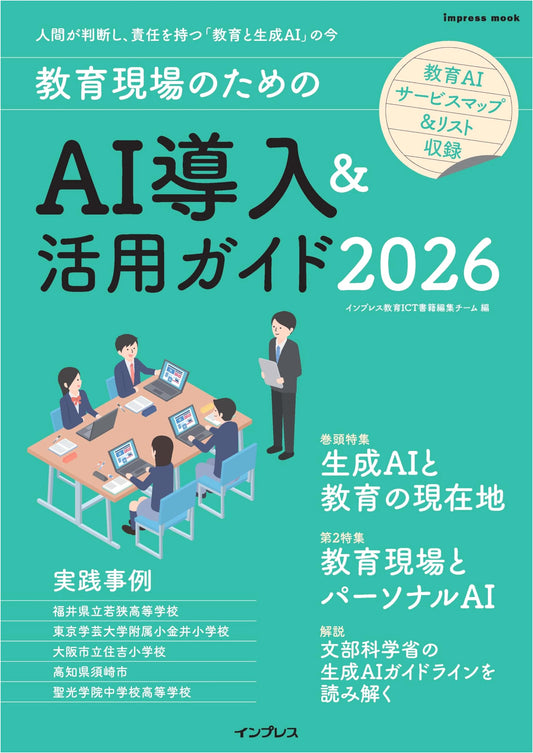 AI Guide for Educators 2026: Introduction & Practical Application (Impress Mook)