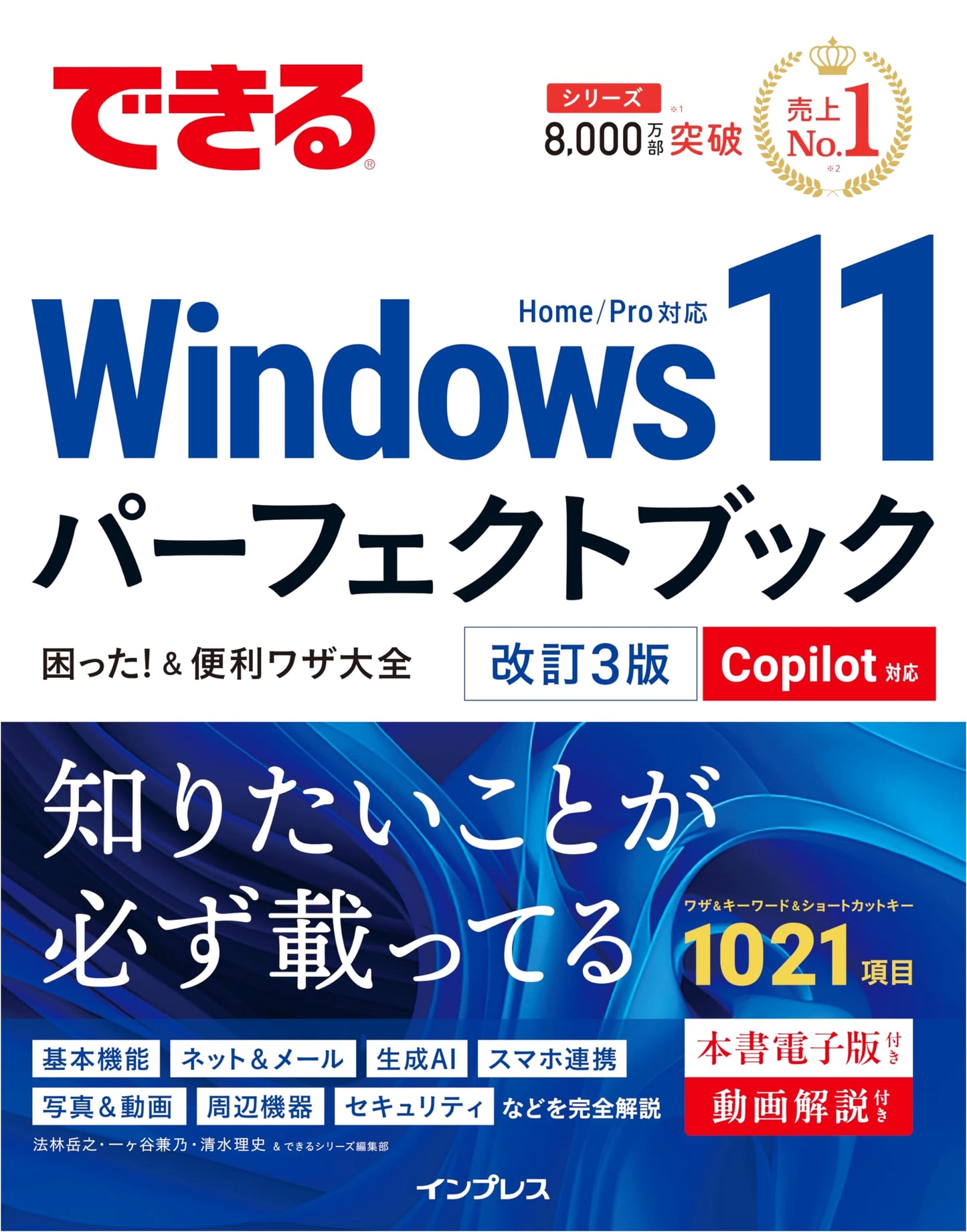 The Complete Guide to Windows 11: Perfect Solutions & Useful Tips (3rd Ed.) by Takayuki Horin