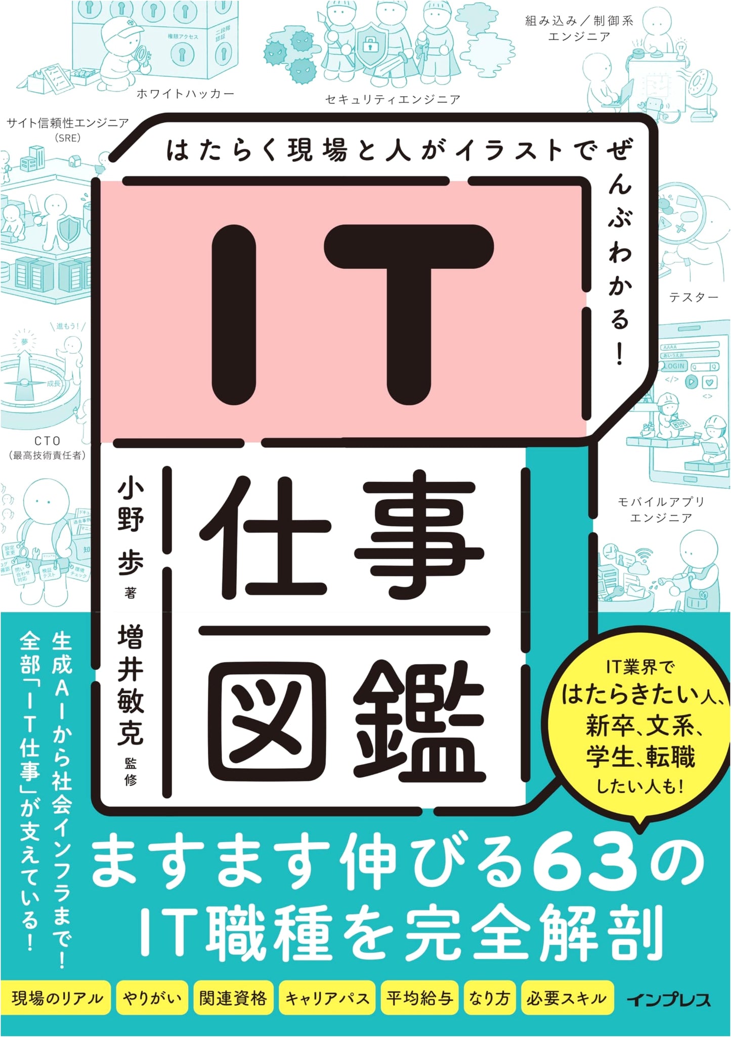 The IT Job Illustrated Encyclopedia: A Comprehensive Guide to Workplaces & Professionals