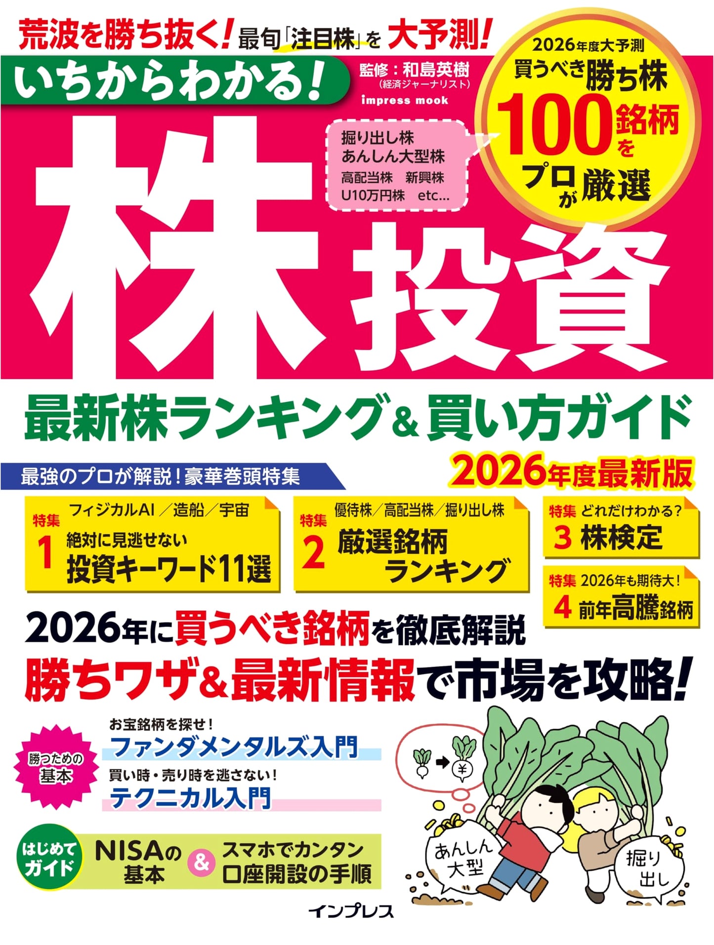 Learn Stock Investing from Scratch! 2026 Latest Edition: Top Rankings & Buying Guide