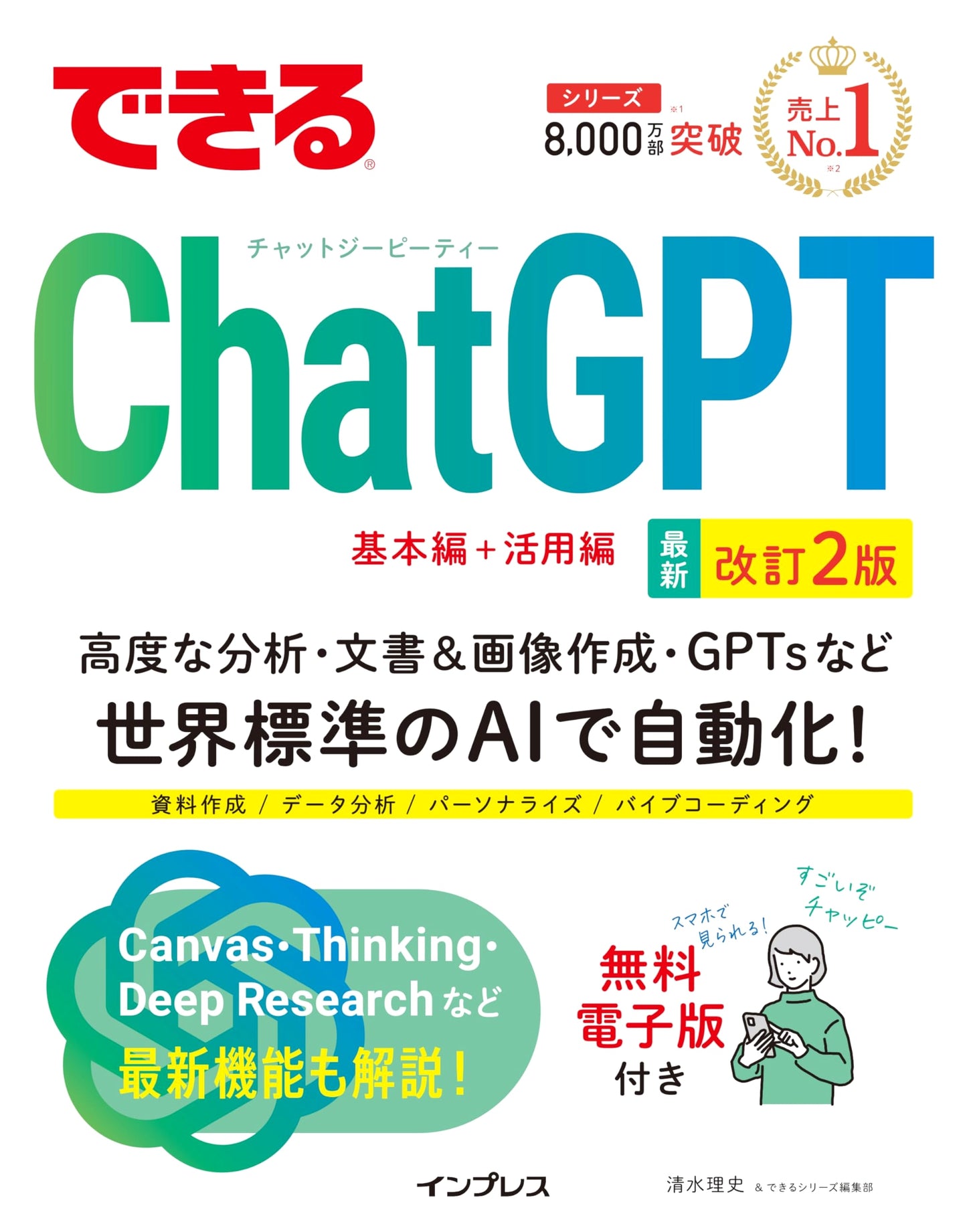 Mastering ChatGPT: Revised 2nd Edition (Amazon Exclusive)
