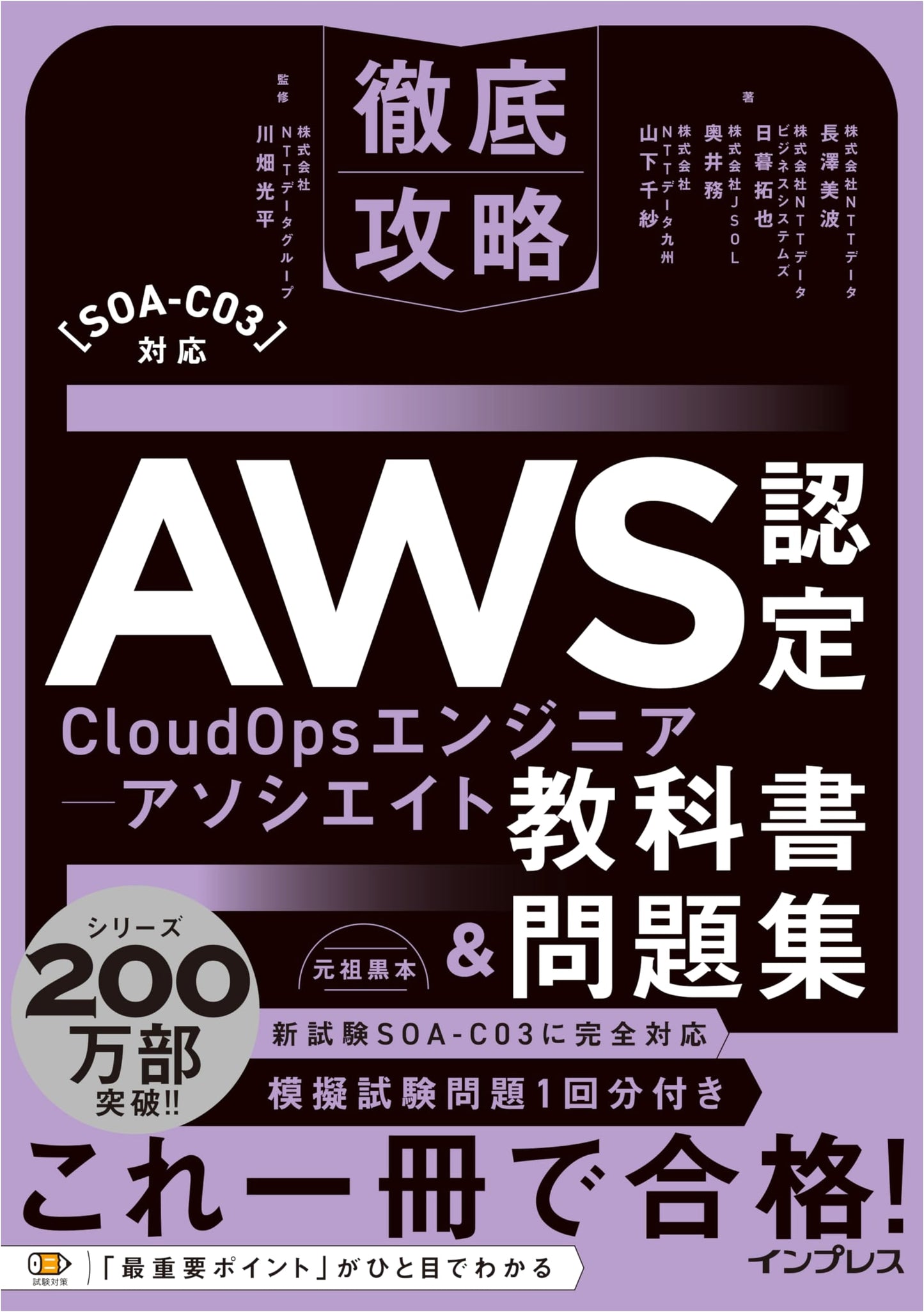 AWS Certified CloudOps Engineer - Associate [SOA-C03] Study Guide