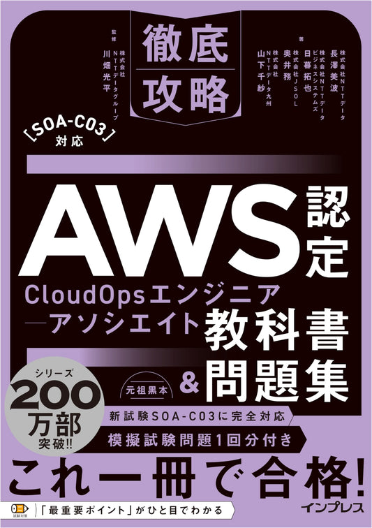 AWS Certified CloudOps Engineer - Associate [SOA-C03] Study Guide